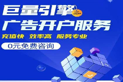 竞价推广开户案例：如何快速提升广告效果